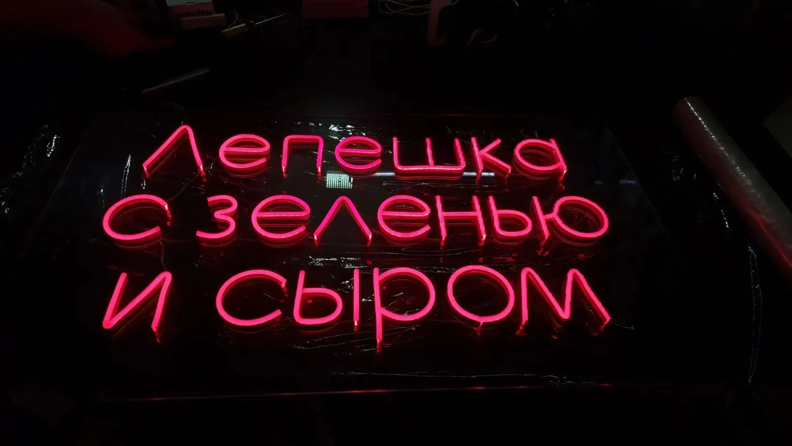 «Лепешка с зеленью и сыром», Анапа — неоновая вывеска MK studio