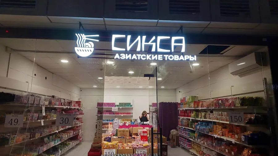 Вывеска — «СИКСА», азиатские товары, Краснодар. Работа MK studio