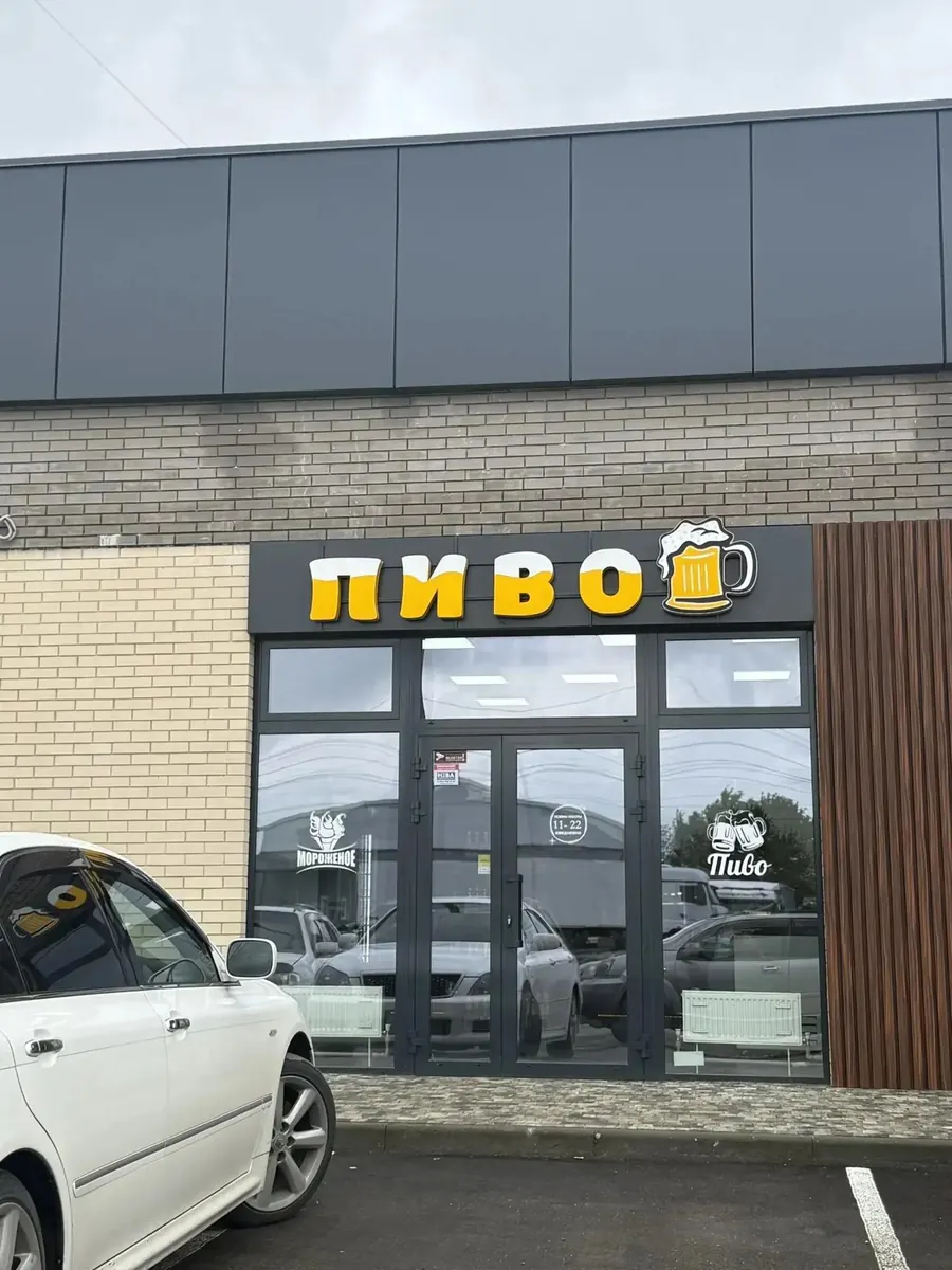 Вывеска — Пивной магазин, Новороссийск. Работа MK studio