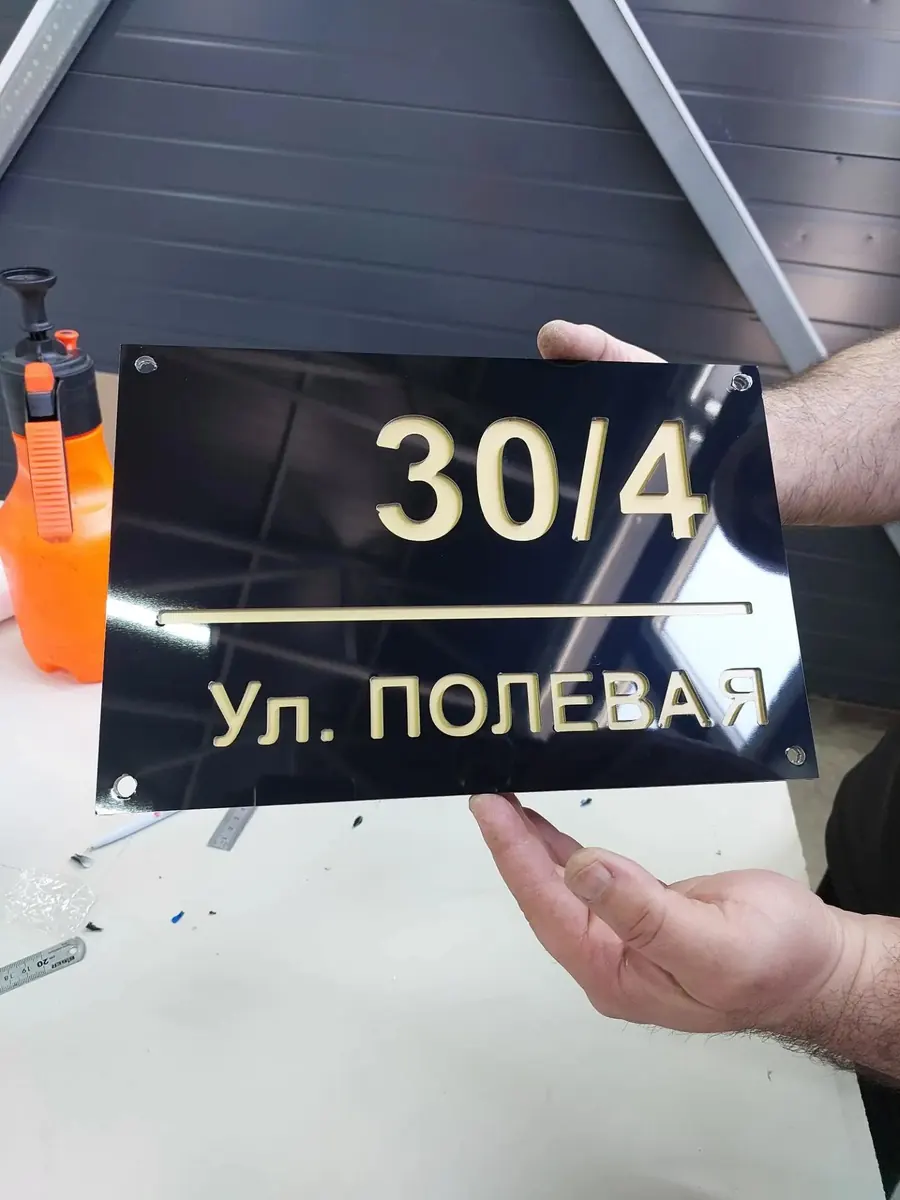 Адресные таблички — Адресная табличка «30/4, Полевая», Туапсе. Работа MK studio